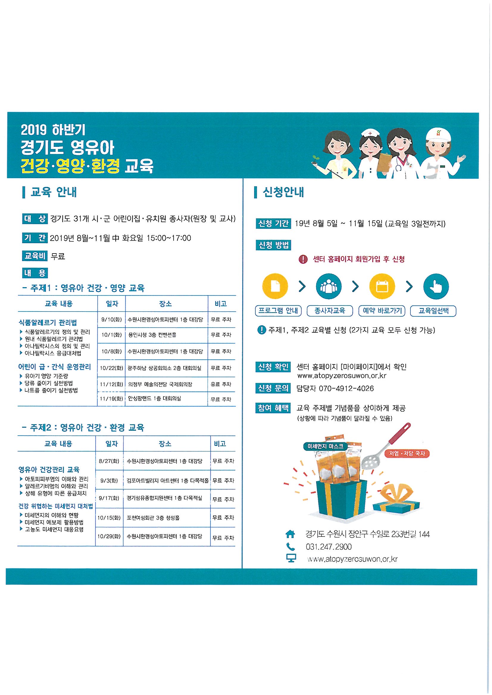 2019년 경기도 영유아 건강영양환경 교육 하반기 리플렛 2.jpg